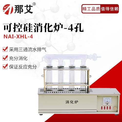 可控硅消化爐-4孔